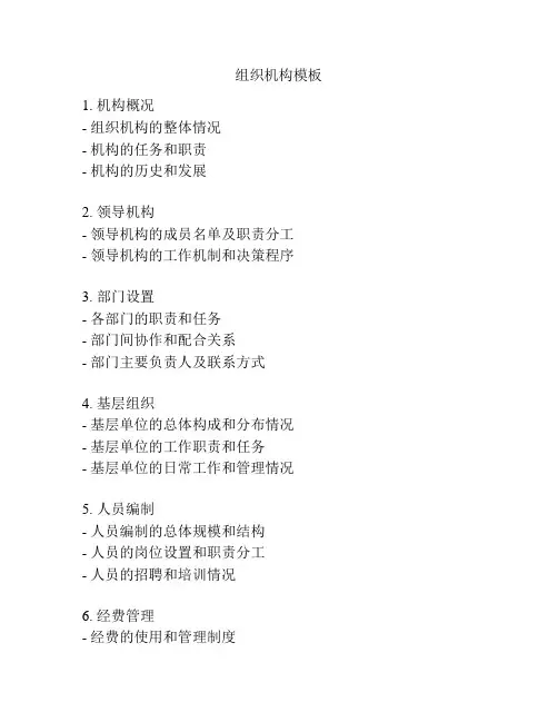 组织机构模板
