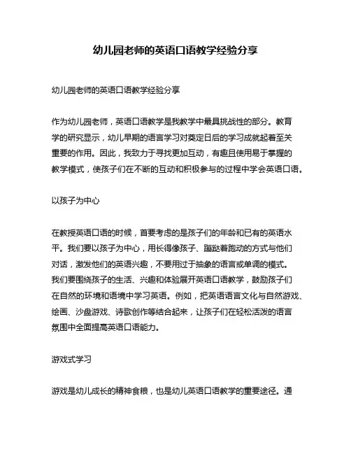 幼儿园老师的英语口语教学经验分享