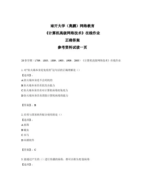 奥鹏远程南开大学(本部)20春学期《计算机高级网络技术》在线作业标准答案
