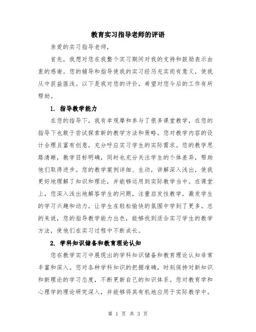 教育实习指导老师的评语