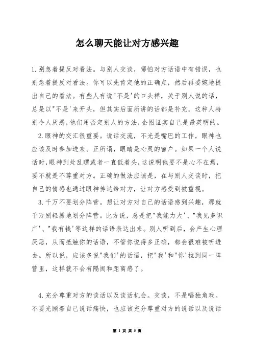 怎么聊天能让对方感兴趣