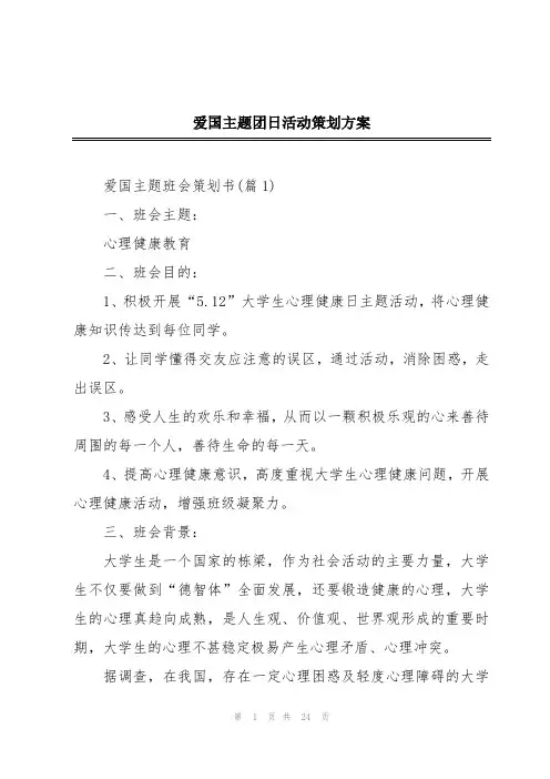 爱国主题团日活动策划方案