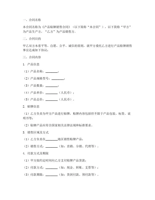 产品贴牌销售合同怎么签