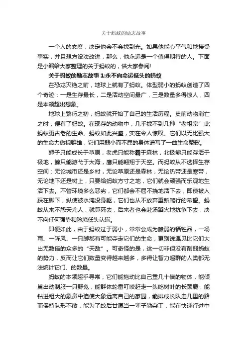 关于蚂蚁的励志故事_励志故事
