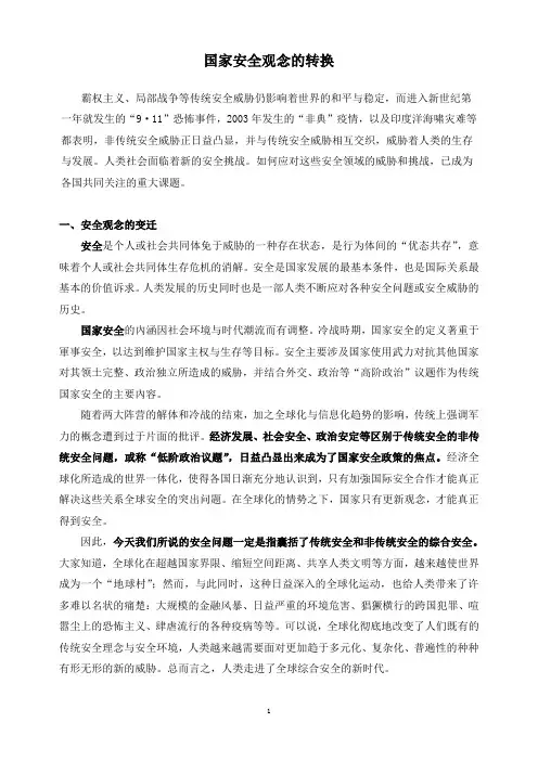 非传统安全的案例