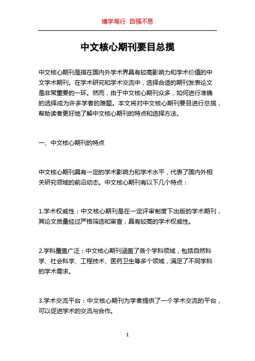 中文核心期刊要目总揽