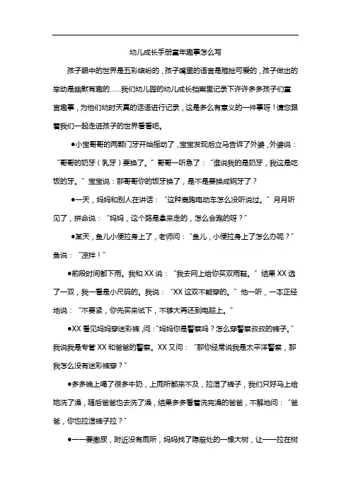 幼儿成长手册童年趣事怎么写