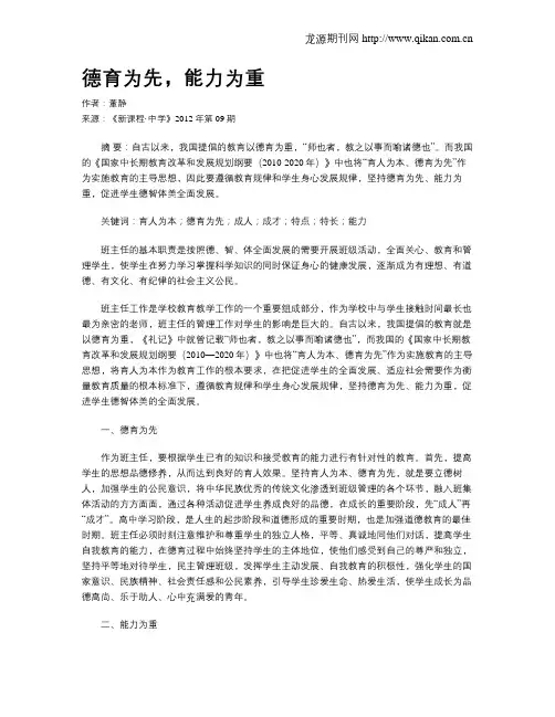德育为先,能力为重