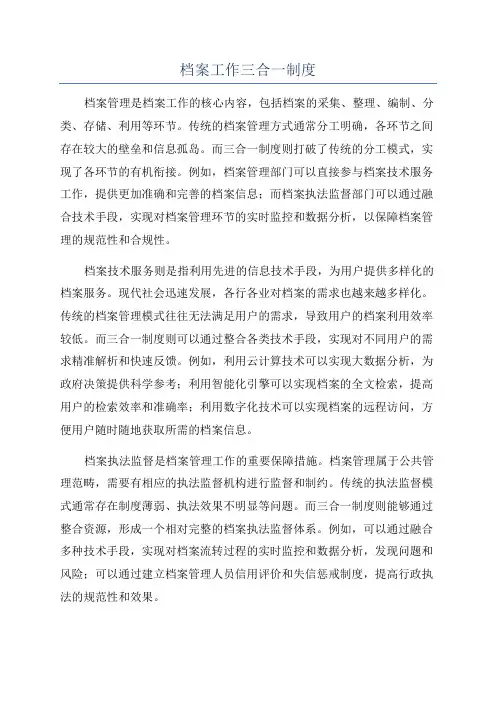 档案工作三合一制度