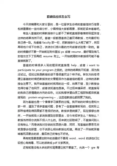 套磁信应该怎么写