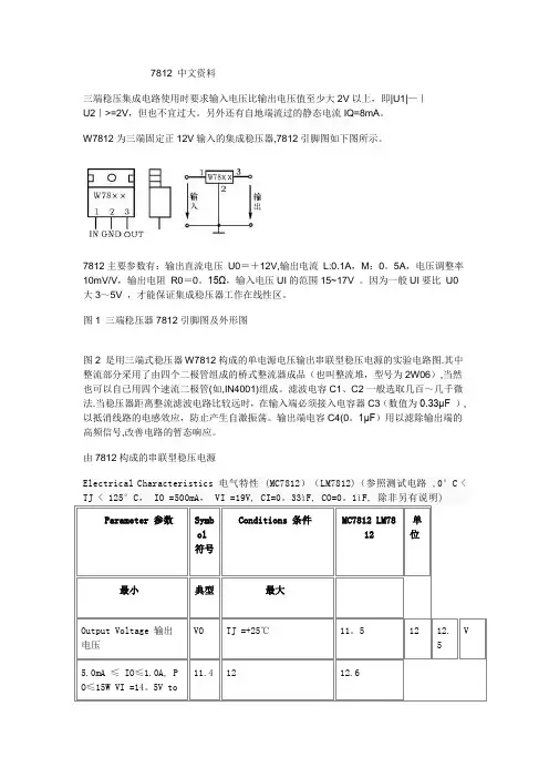 7812中文资料