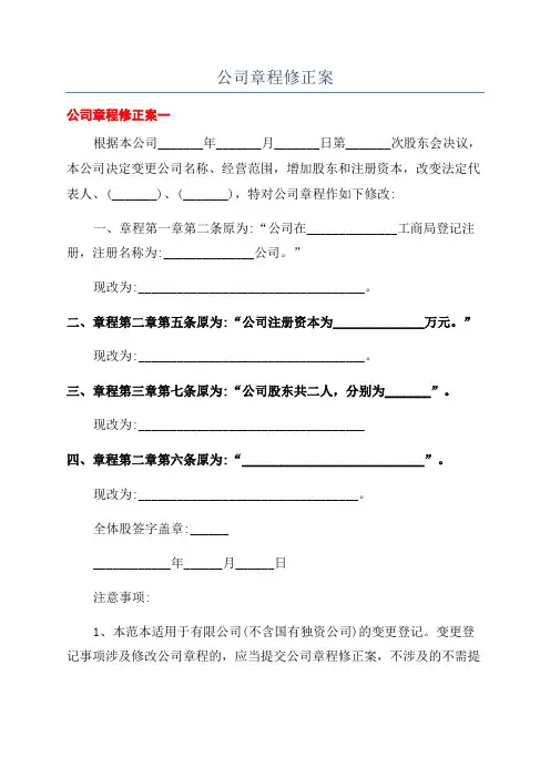 公司章程修正案