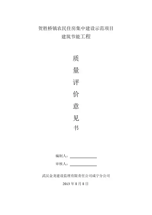节能监理评价意见书
