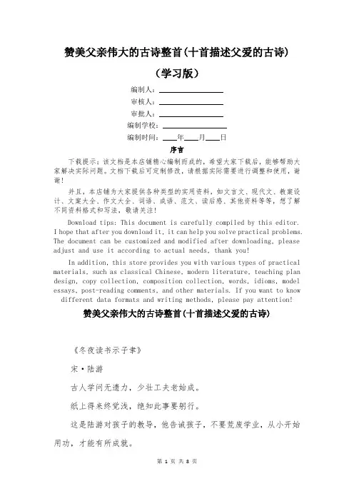 赞美父亲伟大的古诗整首(十首描述父爱的古诗)
