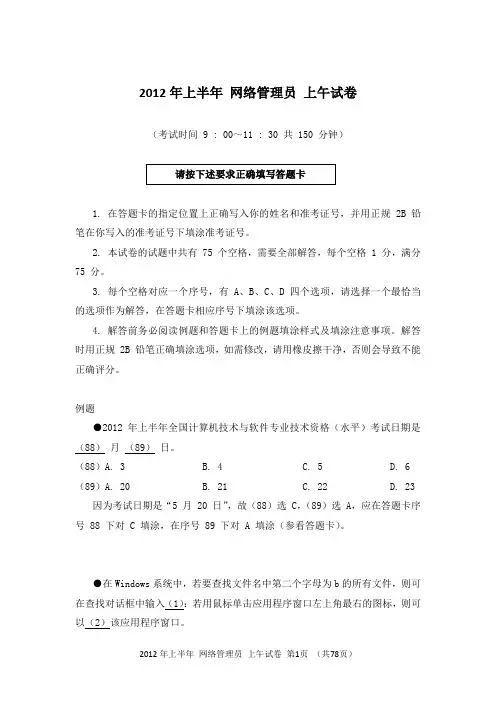 2012年上半年网络管理员考试真题及答案解析