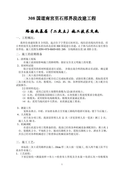 二灰土路面底基层施工方案(路拌)