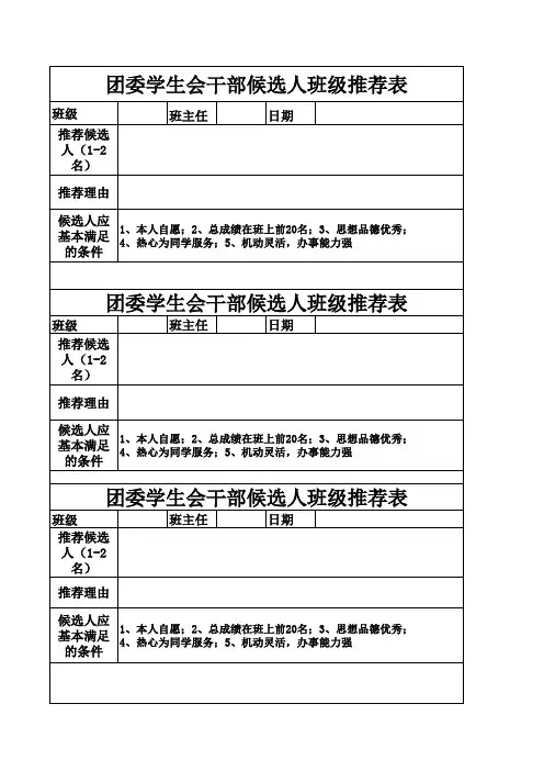 团委学生会干部班级推荐表