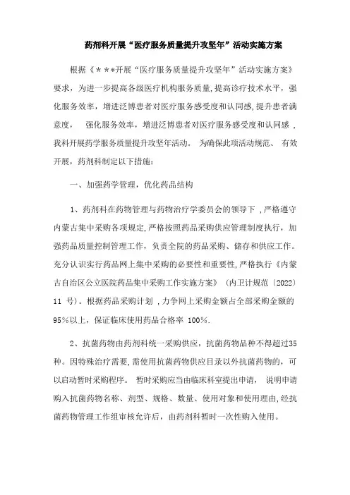 药剂科开展“医疗服务质量提升攻坚年”活动实施方案