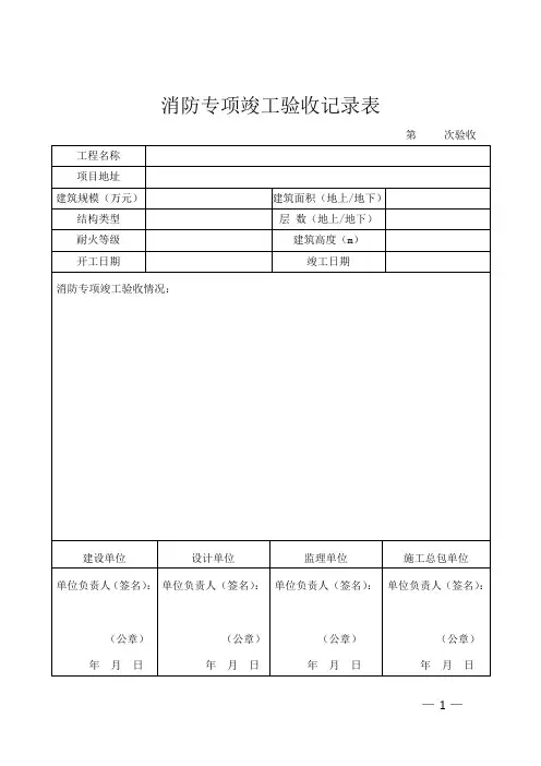 消防专项竣工验收记录表