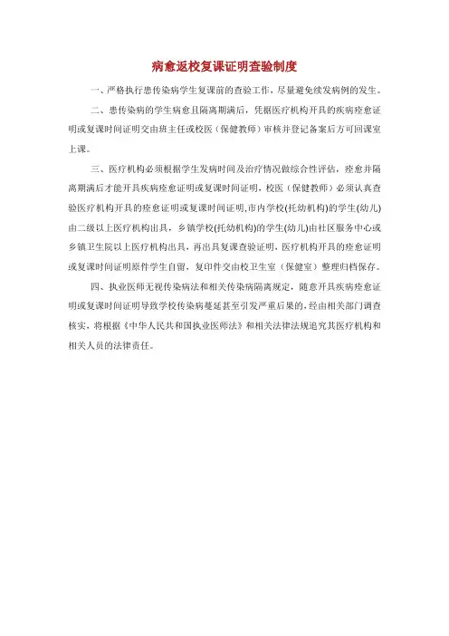 病愈返校复课证明查验制度.doc