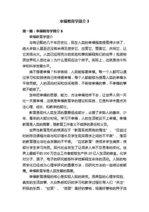 幸福教育学简介3