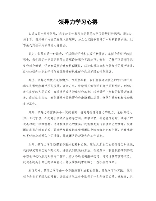 领导力学习心得