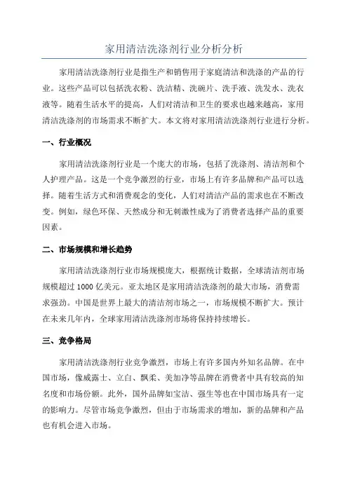 家用清洁洗涤剂行业分析分析
