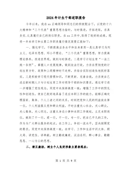 2024年计生干部述职报告（3篇）