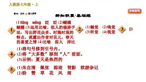 部编版七年级上册语文习题课件第1单元1春.ppt