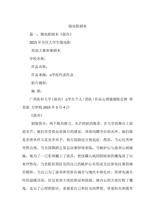 微电影剧本