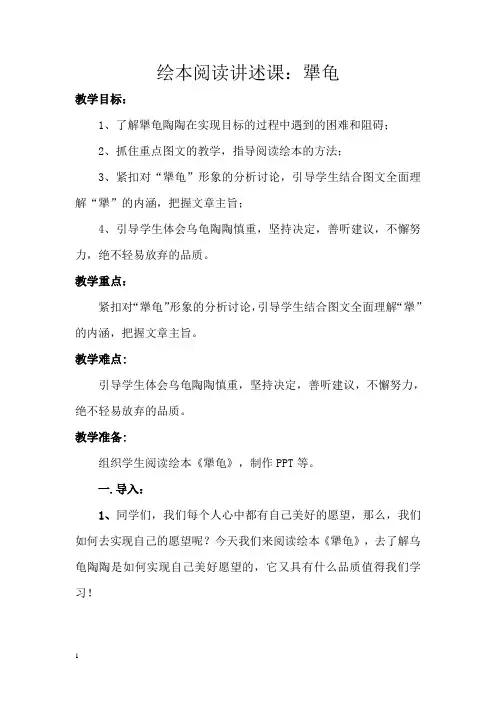 绘本阅读讲述课：犟龟