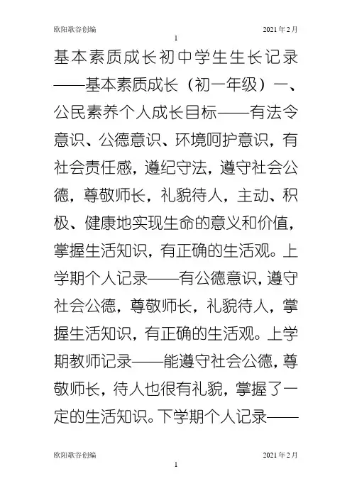 基本素质发展初中学生成长记录