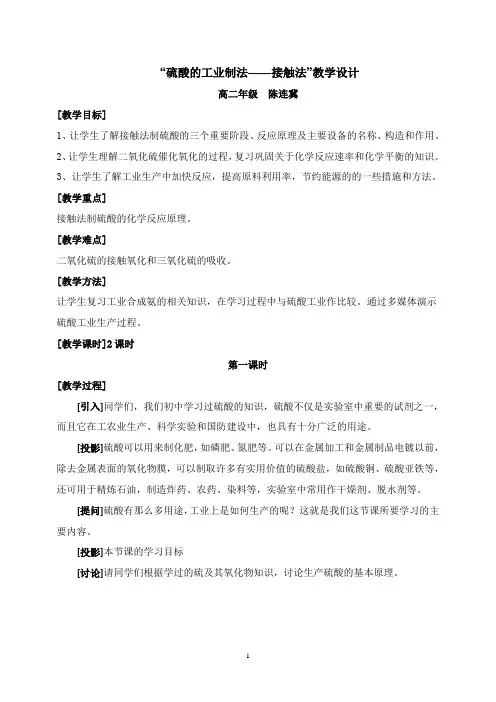 硫酸工业教案