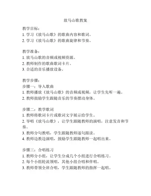 放马山歌教案