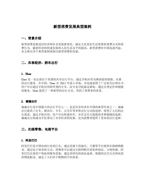 新型消费发展典型案例
