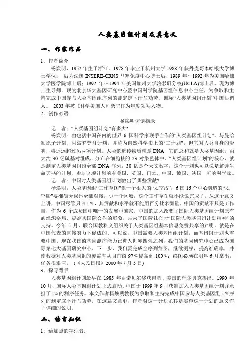 高二语文苏教版必修5第1专题《人类基因组计划及其意义》教学案(学生版)