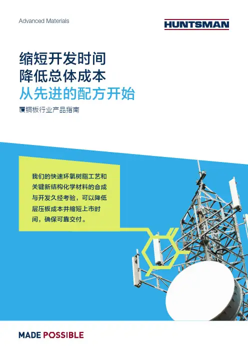 亨斯迈先进材料-铜箔行业产品指南说明书