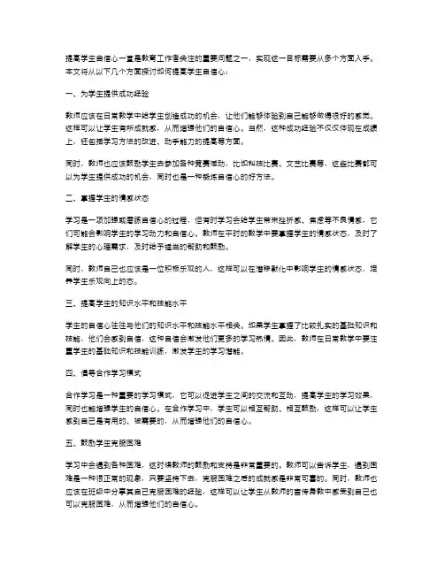 师说教案：如何提高学生自信心