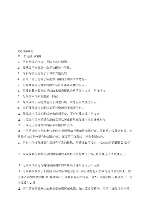[整理版]配电线路标准