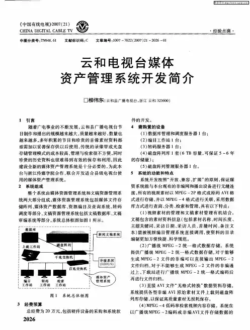 云和电视台媒体资产管理系统开发简介