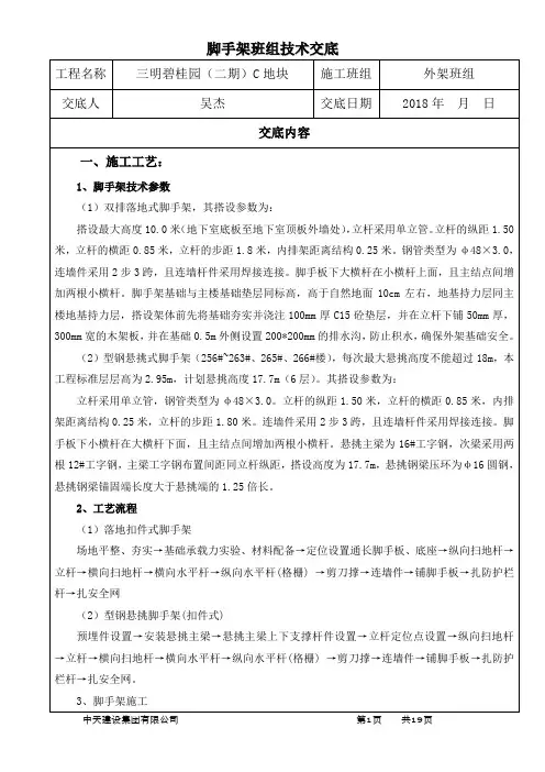 脚手架施工技术交底