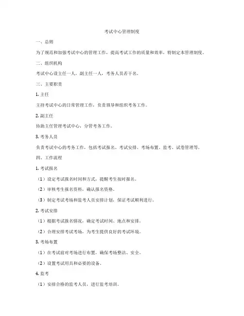 考试中心管理制度