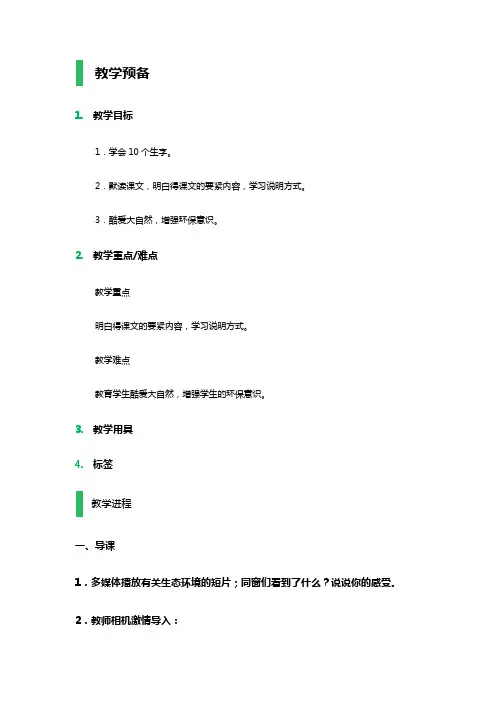 生态金字塔教学设计教案