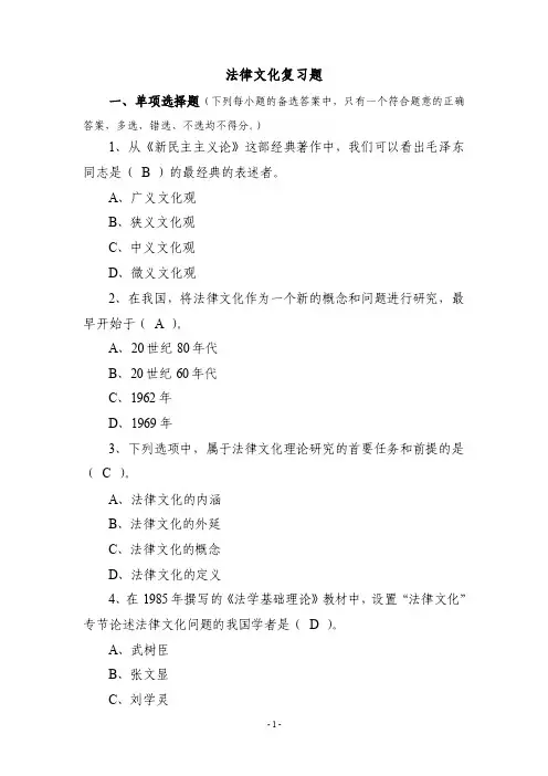 法律文化复习题
