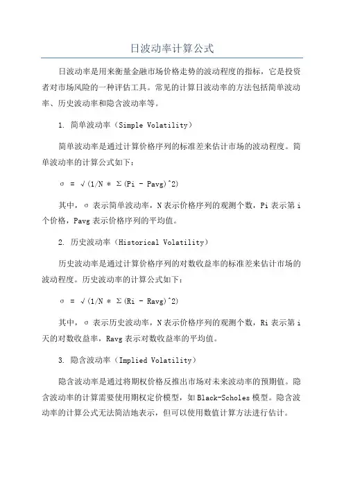 日波动率计算公式