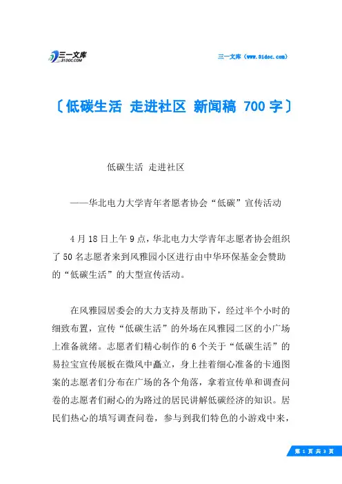 低碳生活 走进社区 新闻稿 700字