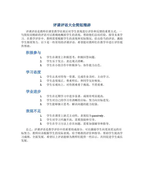 评课评语大全简短精辟