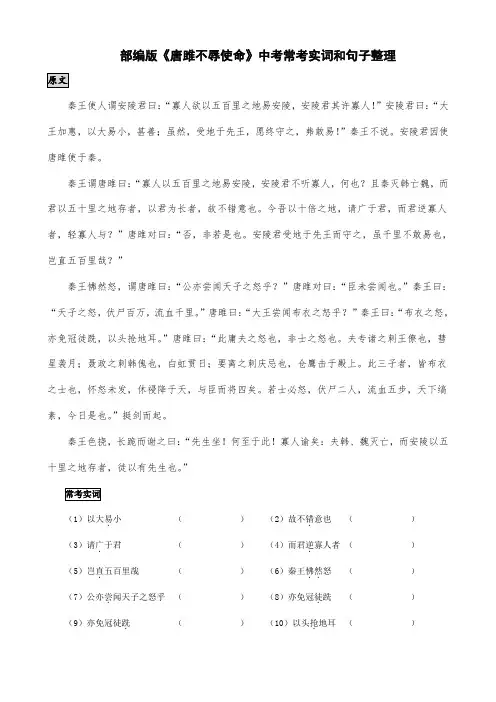 部编版《唐雎不辱使命》中考常考实词和句子(近十五年中考整理)