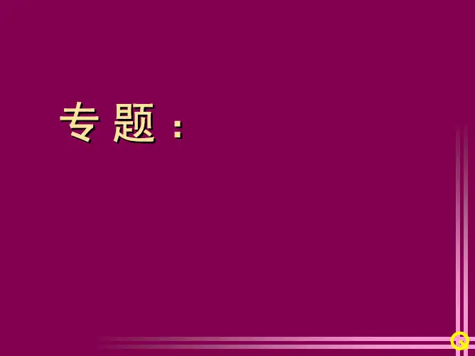 强度准则