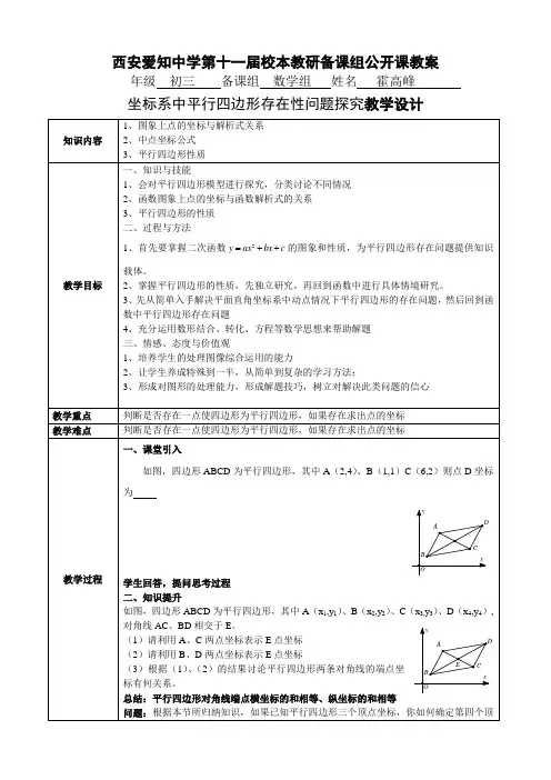 坐标系中平行四边形存在性问题探究教学设计